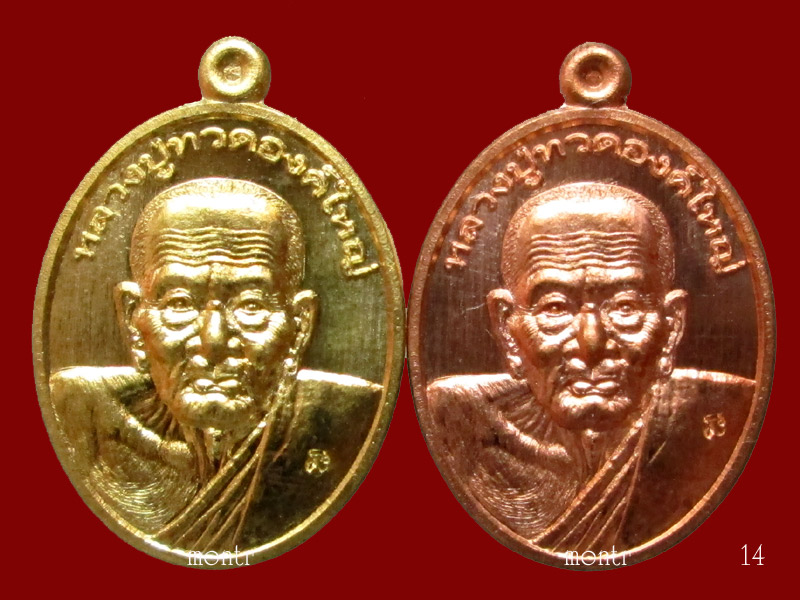 เหรียญหลวงพ่อทวด พิมพ์เม็ดแตง รุ่น 1 พุทธอุทยานมหาราช วัดวชิรธรรมาราม