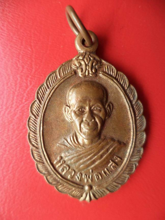 หลวงพ่อแสง วัดป่าสกฤษ์อุดม อำนาจเจริญ เคาะเดียวครับ