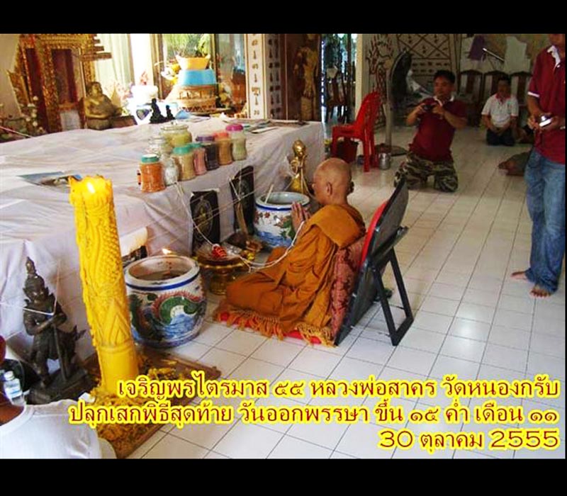 เหรียญเจริญพร (ฟ้าผ่า) ไตรมาส 55 หลวงพ่อสาคร วัดหนองกรับ