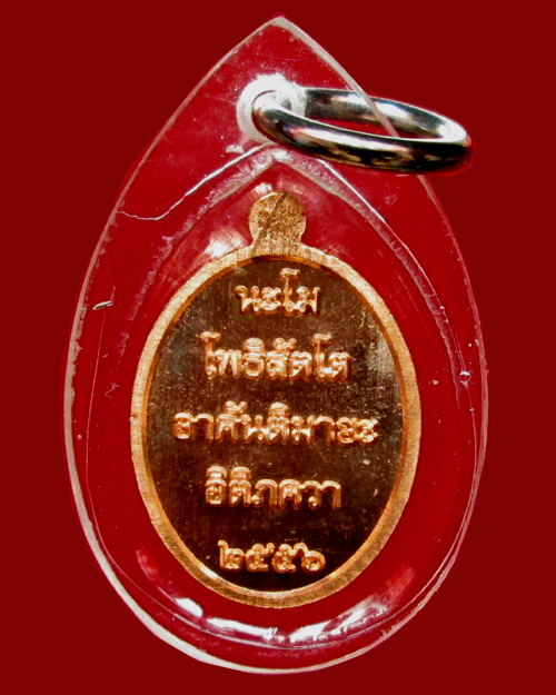 เหรียญหลวงพ่อทวด พิมพ์เม็ดแตง รุ่น 1 พุทธอุทยานมหาราช