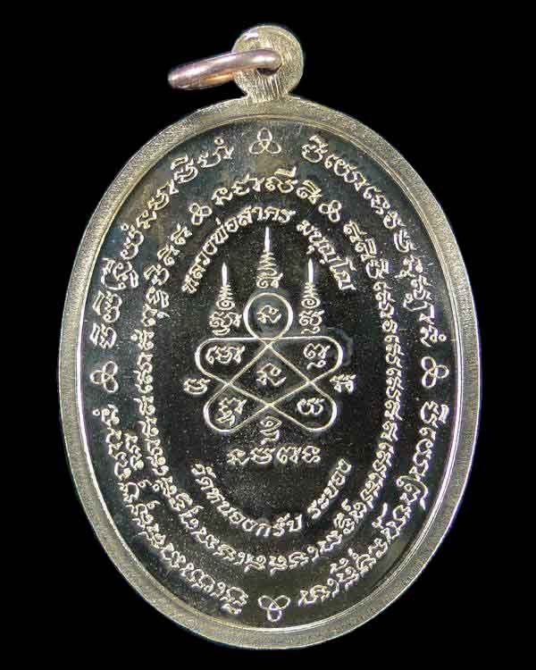  เหรียญรุ่นมหาโภคทรัพย์ หลวงพ่อสาคร วัดหนองกรับ ระยอง
