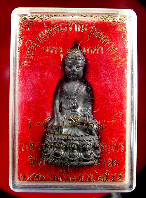 พระกริ่ง หลวงปู่ท่อน ญาณธโร รุ่น 19 เกษา 