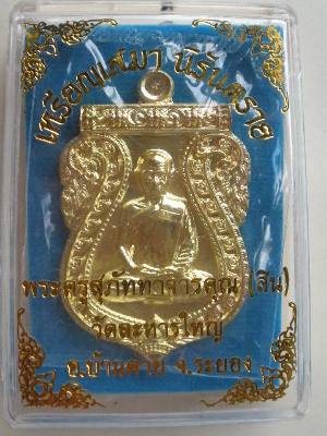 เหรียญเสมานิรันตราย หลวงพ่อสิน วัดละหารใหญ่ เนื้อทองระฆัง หมายเลข 4513