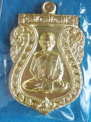 เหรียญเสมานิรันตราย หลวงพ่อสิน วัดละหารใหญ่ เนื้อทองระฆัง หมายเลข 4513