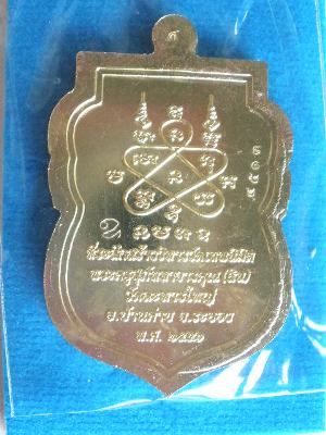 เหรียญเสมานิรันตราย หลวงพ่อสิน วัดละหารใหญ่ เนื้อทองระฆัง หมายเลข 4513