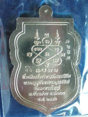 เหรียญเสมานิรันตราย หลวงพ่อสิน วัดละหารใหญ่ เนื้ออัลปาก้า คัดสวย หมายเลข 2796