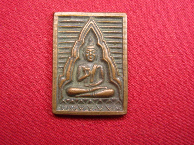 "จ่าสันต์" แดงเคาะเดียว/เหรียญวัดหนองหญ้าปล้อง