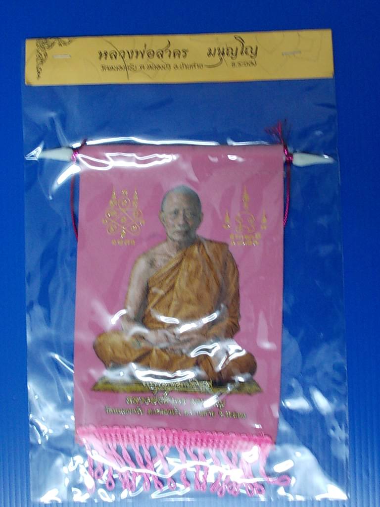 ยันต์ แขวนหน้ารถ หลวงพ่อสาคร วัดหนองกรับ
