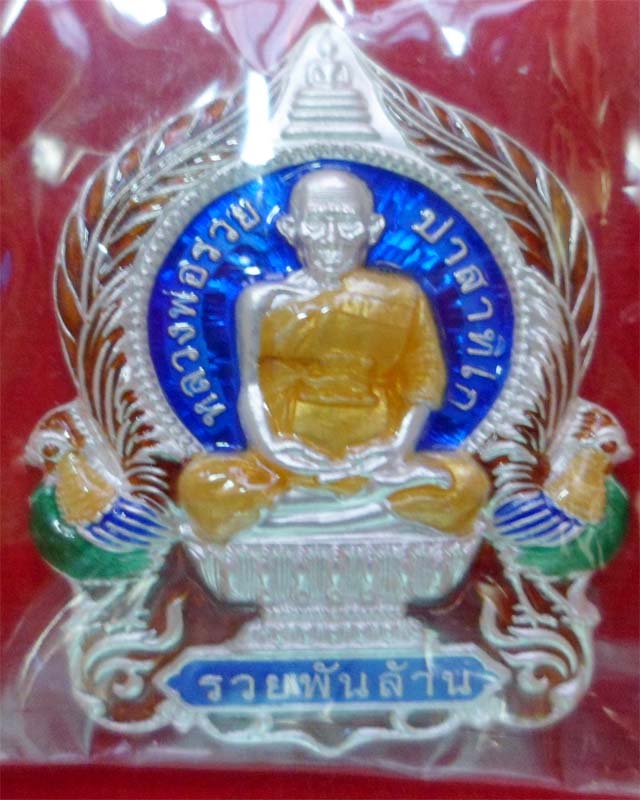 หลวงพ่อรวย รุ่นรวยพันล้าน เนื้อเงินลงยาสีน้ำเงิน วัดตะโก อยุธยา