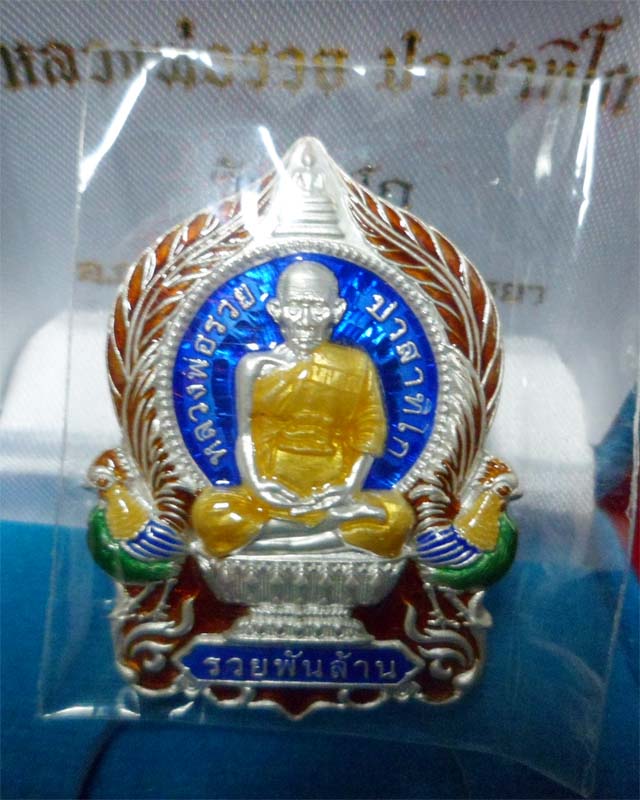 หลวงพ่อรวย รุ่นรวยพันล้าน เนื้อเงินลงยาสีน้ำเงิน วัดตะโก อยุธยา