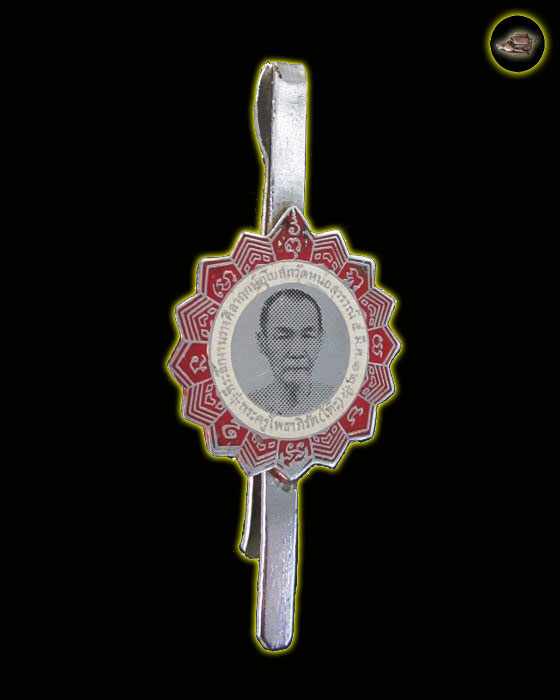 แหนบสกรีน หลวงพ่อโต๊ะ วัดลาดตาล จังหวัดสุพรรณบุรี