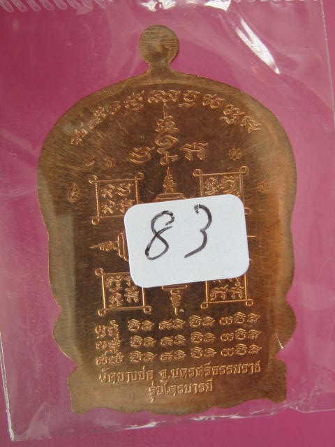 เหรียญนั่งพาน รุ่นแรก หลวงพ่อเชื่อง วัดบางบ่อ เนื้อทองแดงลงยา  No.83 กล่อง ...1
