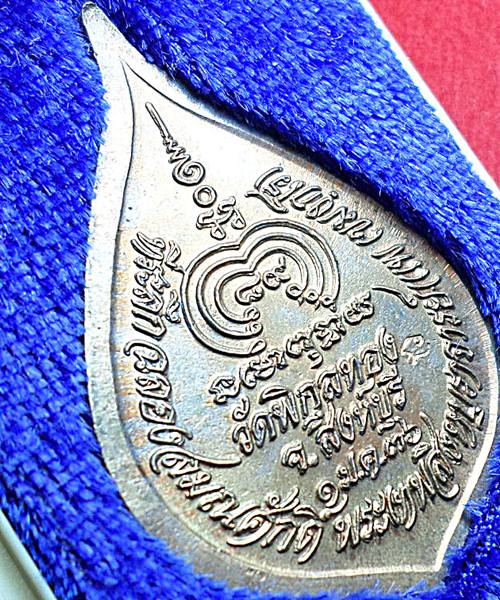 เคาะเดียว เหรียญฉลองสมณศักดิ์ พัดยศ หลวงพ่อแพ วัดพิกุลทอง เนื้อนวะ ปี36 ตอกโค๊ตด้านหลัง