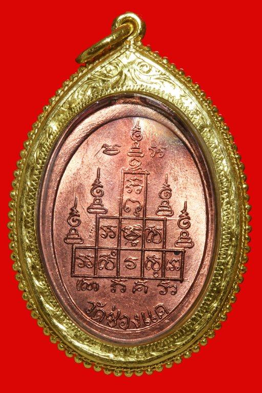 เหรียญฉลองอายุ 90 ปี หลวงพ่อพรหม วัดช่องแค นครสวรรค์
