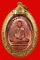 เหรียญฉลองอายุ 90 ปี หลวงพ่อพรหม วัดช่องแค นครสวรรค์
