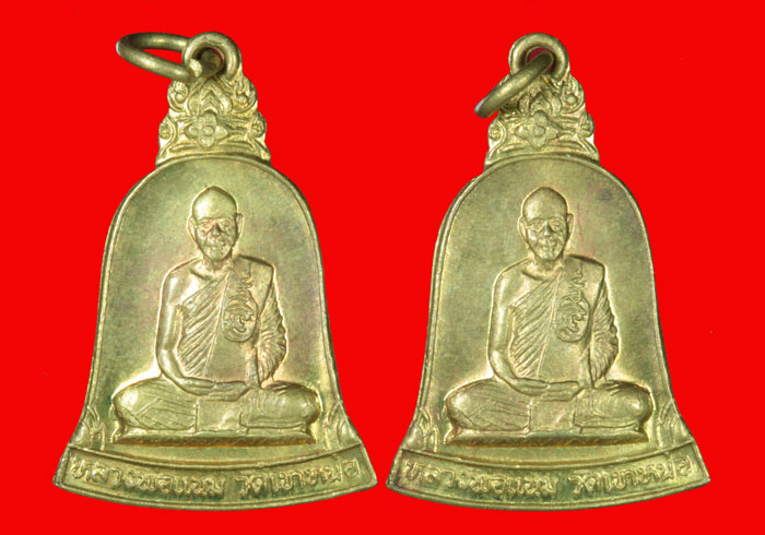 เหรียญระฆัง รวยเงินล้าน ครบ ๗๒ ปี หลวงพ่อแนม วัดเขาหน่อ นครสวรรค์ 2 เหรียญ 3