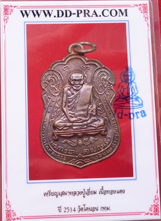 บัตรรับประกันพระแท้