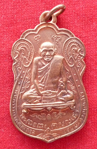 เหรียญเสมาหลวงปู่เอี่ยม เนื้อทองแดง ปี2514 วัดโคนอน กทม. พร้อมบัตรรับรองพระแท้ (เคาะเดียว 800 บาท)