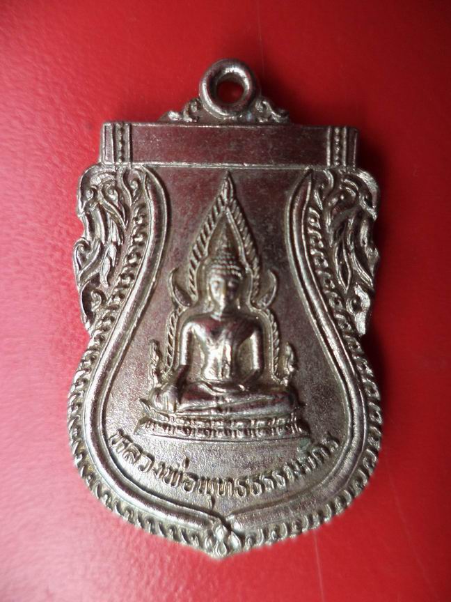 เหรียญพระครูธรรมจักรสุนทร วัดธรรมจักร พิษณุโลก ปี2526 สวยเดิมๆ เคาะเดียวครับ