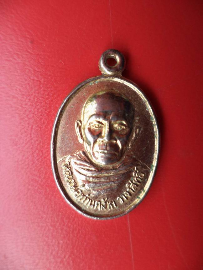 หลวงพ่อท่านคล้าย วาจาสิทธิ์ รุ่น รวมพลัง ฉลองครบรอบ 60 ปี เคาะเดียวครับ