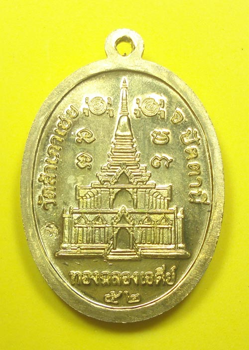 เหรียญหลวงปู่ทวด หลวงพ่อทอง (( แจกกรรมการ)) วัดสำเภาเชย จ.ปัตตานี พร้อมกล่องเดิมๆๆครับ 