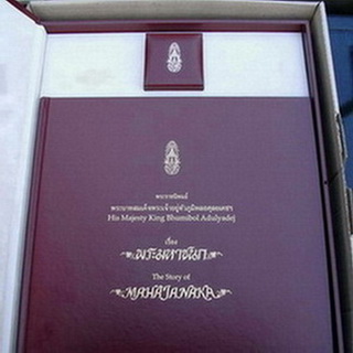 เหรียญพระมหาชนก พิมพ์ใหญ่ เนื้อเงิน พร้อมหนังสือ