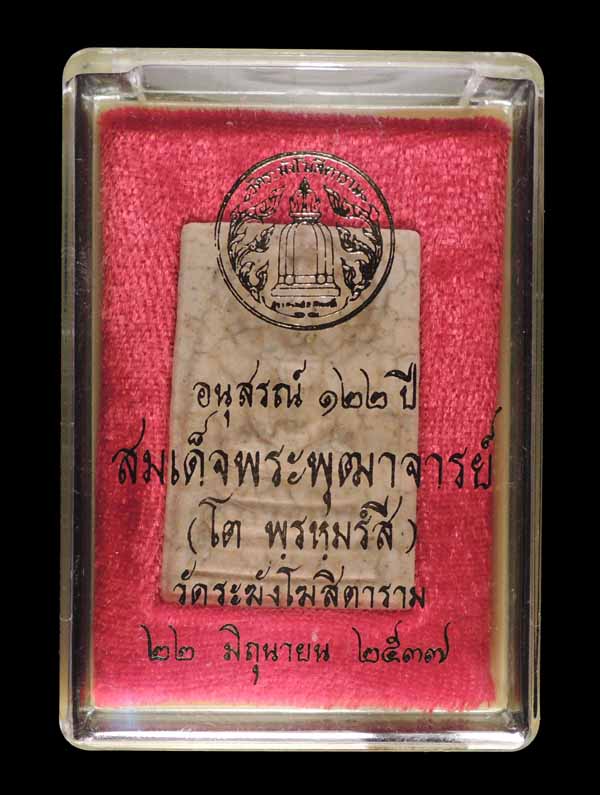 สมเด็จวัดระฆัง 122 ปี พิมพ์ใหญ่นิยม แตกลายงา กล่องเดิม /// 122S-227