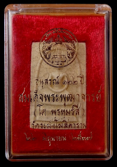 สมเด็จ122 ปี พิมพ์ใหญ่ เเตกลายงา
