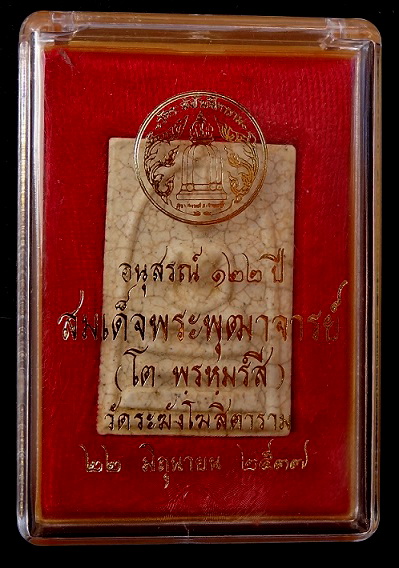 สมเด็จ122 ปี พิมพ์ใหญ่ เเตกลายงา