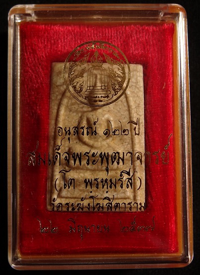 สมเด็จ122ปี พิมพ์ใหญ่ เเตกลายงา
