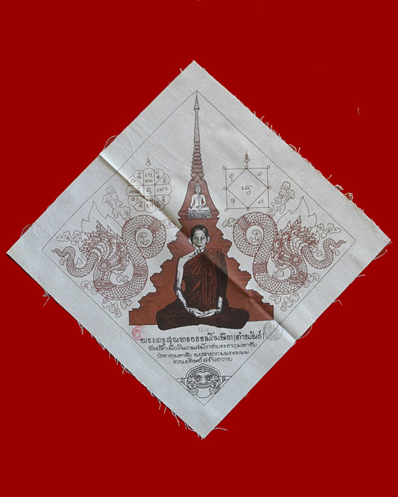 ผ้ายันต์ไตรมงคล หลวงปู่คำพันธ์ วัดธาตุมหาชัย จ.นครพนม