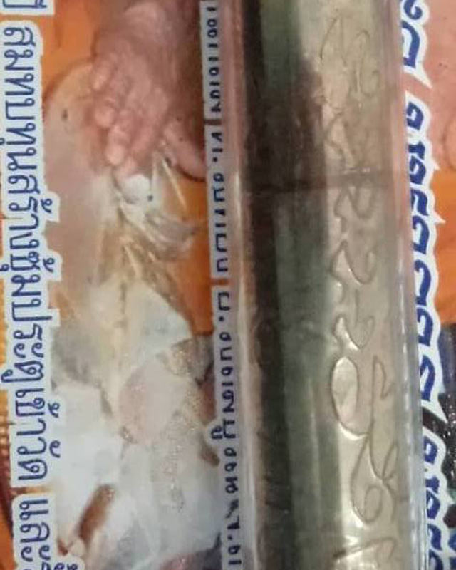 หลวงปู่กาหลงเขี้ยวแก้ว วัดเขาแหลม จ.สระแก้ว ตะกรุดมหารูด มีโค๊ดและรันno.1058  สร้างเพียง 1,999 ดอก