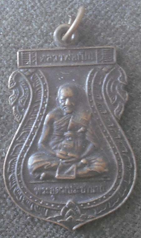 เหรียญเสมาเต็มองค์ หลวงพ่อเปิ่น วัดบางพระ จ.นครปฐม รุ่นอุดมทรัพย์ เนื้อทองแดง ปี40