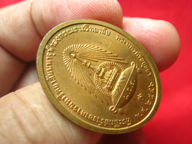 เหรียญจุฬาลงกรณ์ ที่ระลึกสร้างอาคาร มจร. พระนครศรีอยุธยา ปี 2546 บล็อกกองกษาปณ์
