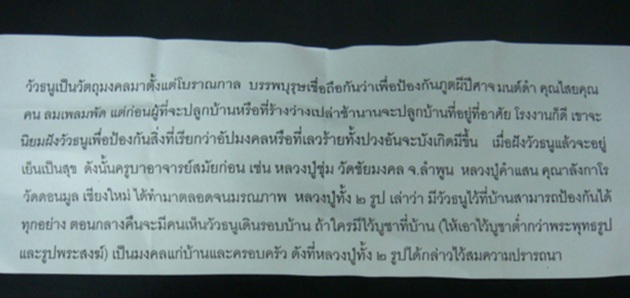 มีดหมอ และ วัวธนู วัดโขงขาว หลวงพ่อฤาษีลิงดำ อธิษฐานจิต ++++ เคาะเดียว