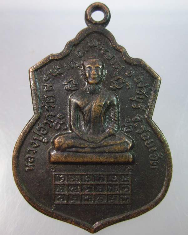 "เคาะเดียว"เหรียญหลวงปู่ฮวด วัดพระธาตุ ต.พระธาตุ จ.ร้อยเอ็ด