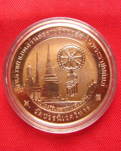 เหรียญพระพุทธมณีรัตนปฏิมากร วัดพระศรีรัตนศาสดาราม ปี 2538 บล็อกยูเค ทองแดงนอก ขัดเงาสามมิติ