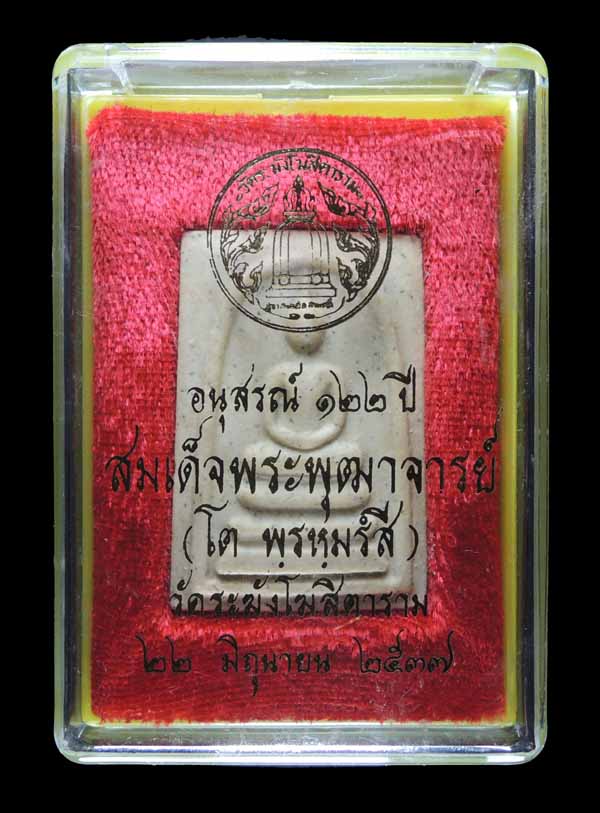 สมเด็จวัดระฆัง 122 ปี พิมพ์เจดีย์ "คัดสวยพิเศษ" กล่องเดิม /// 122A-083