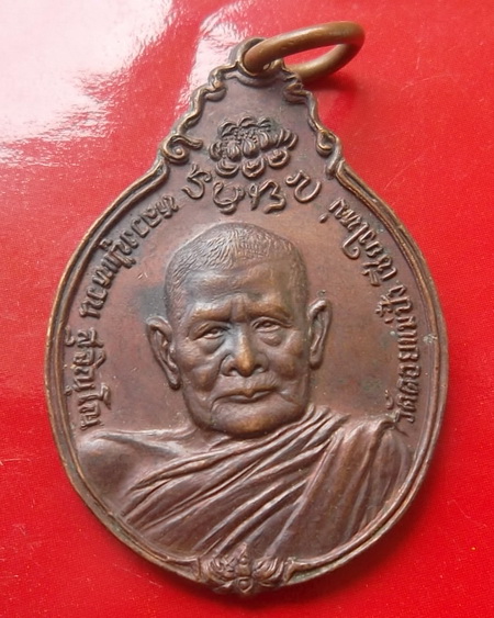 เหรียญหลวงปู่แหวน ปี 2521