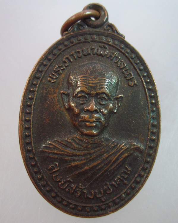 "เคาะเดียว"เหรียญหลวงพ่อพุธ วัดป่าสาลวัน นครราชสีมา ปี๒๘