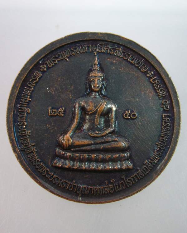 เหรียญสมเด็จพระนเรศวรมหาราช สมเด็จพระเอกาทศรถ "ในวโรกาสเฉลิมพระชนมพรรษา ๘๐พรรษา ร.๙