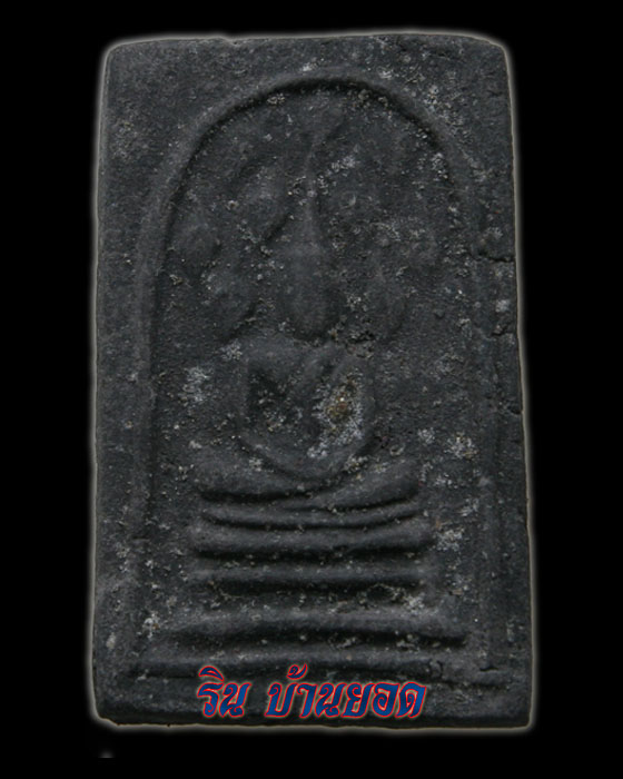 สมเด็จปรกโพธิ์ หลวงปู่ตี๋ วัดท่ามะกรูด จ.สุพรรณบุรี