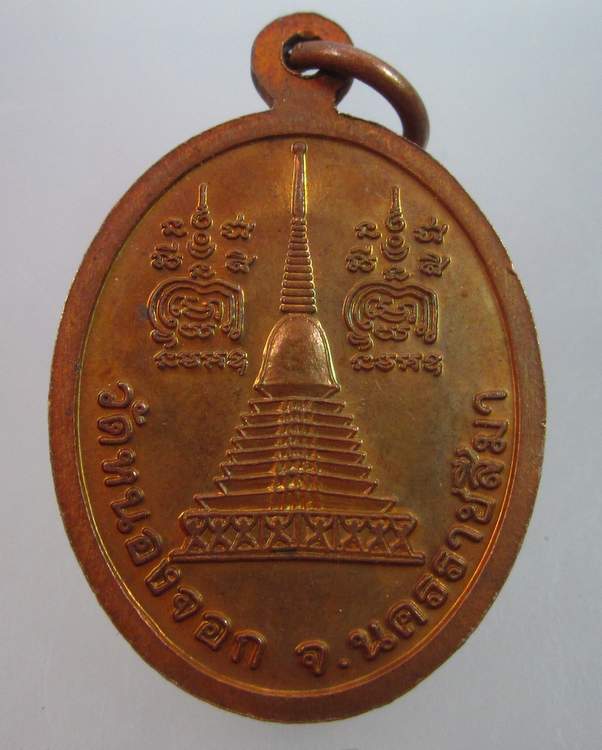 "เคาะเดียว" เหรียญหลวงพ่อดี วัดหนองจอก จ.นครราชสีมา