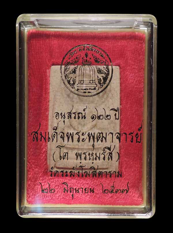 สมเด็จวัดระฆัง 122 ปี พิมพ์ใหญ่นิยม แตกลายงา กล่องเดิม /// 122S-240