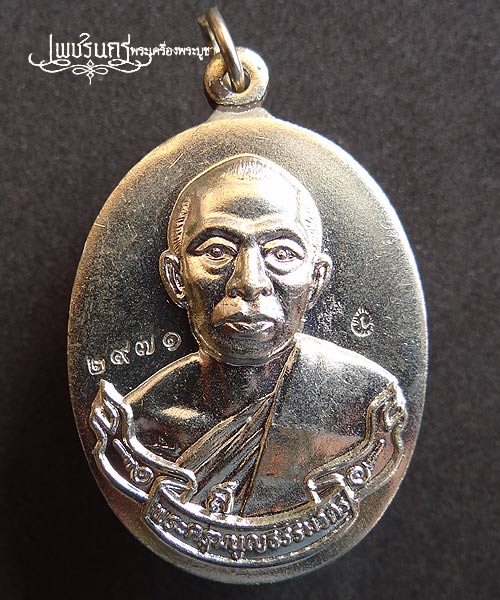 +++ เหรียญห่วงเชื่อม หลวงพ่อสาคร วัดหนองกรับ เนื้ออัลปาก้า ปี52 +++