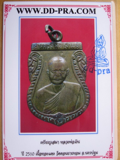 บัตรรับประกันพระแท้