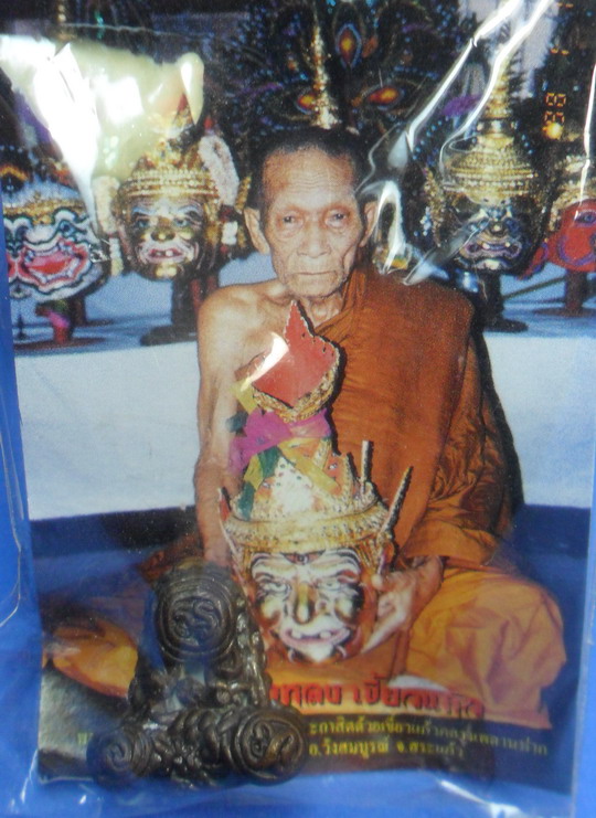 พระปิดตานะทรหด เนื้อนวะโลหะ หลวงปู่กาหลง เขี้ยวแก้ว หมายเลข 1672