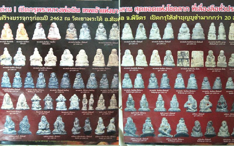 หลวงพ่อเงิน กรุวัดเขาพระใต้ ทับคล้อ พิจิตร
