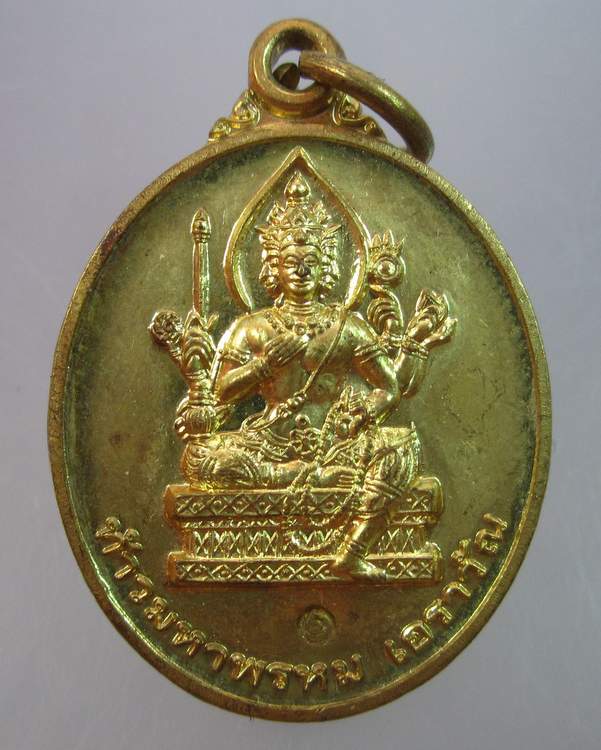 เหรียญท้าวมหาพรหม เอราวัณ พรหมประทานพร มหาพุทธาภิเษก วัดโนนสำราญ