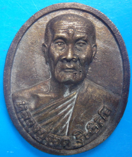 เหรียญหล่อโบราณรุ่นแรก หลวงปู่รอด(หลวงพ่อรอด)  วัดสันติกาวาส พิษณุโลก รุ่นสยบมารในใจ ปี49 หายากมากๆ